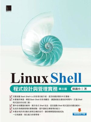 cover image of Linux Shell 程式設計與管理實務(第三版)